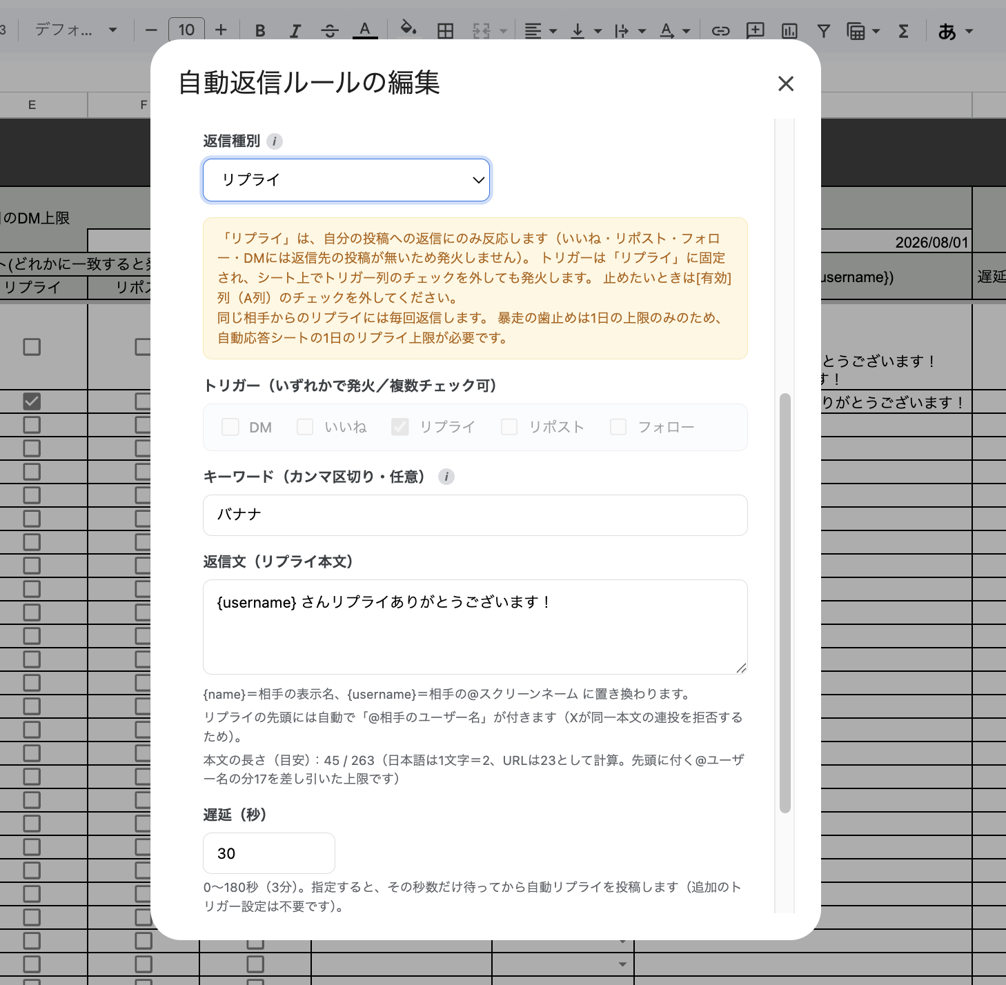 [返信種別]で[リプライ]を選び、トリガーがリプライに固定された状態