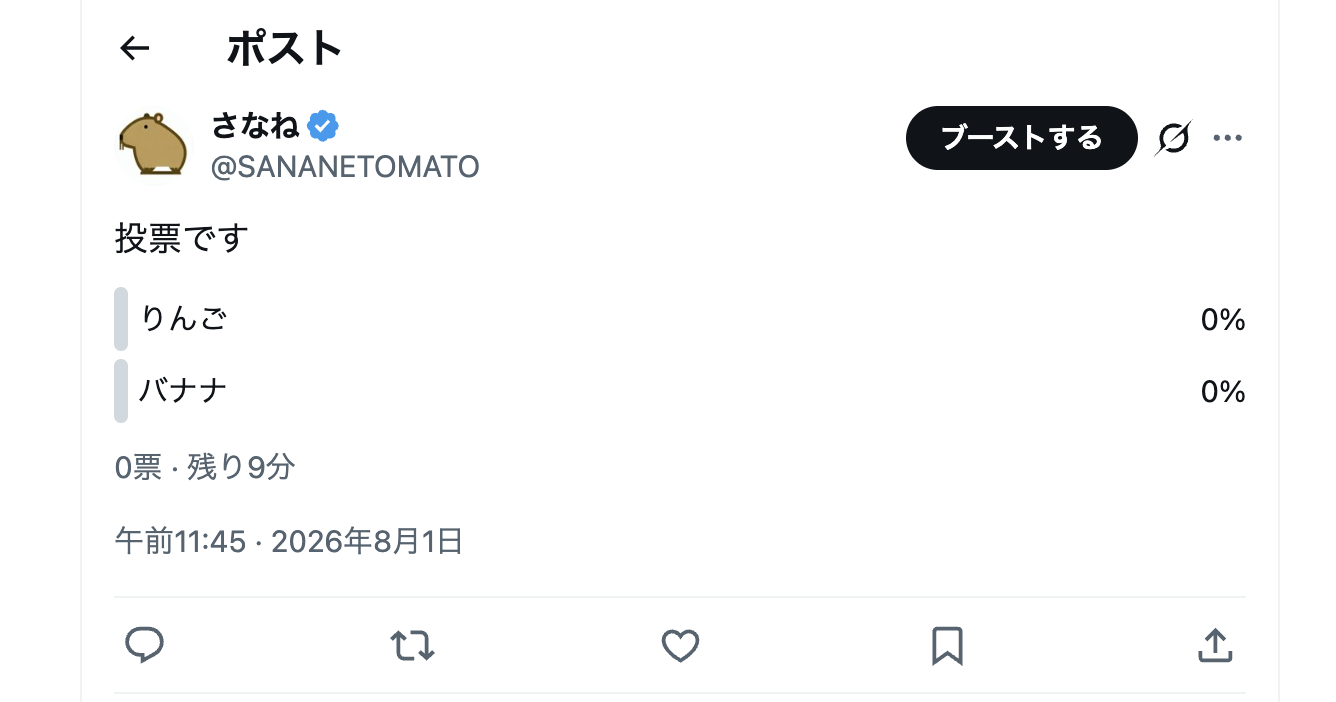 Xに投票付きのポストが投稿され、選択肢と残り時間が表示されている状態