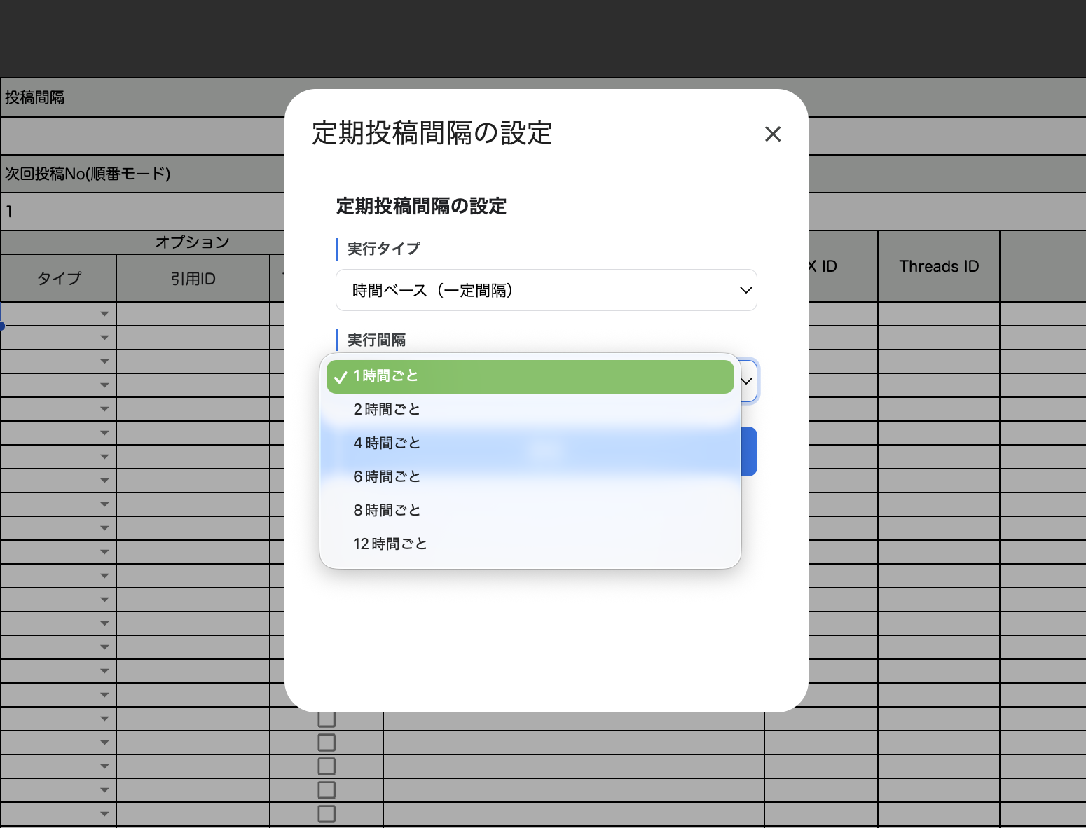 [時間ベース（一定間隔）]を選び、実行間隔のプルダウンに1時間ごとから12時間ごとまでの選択肢が表示されている状態