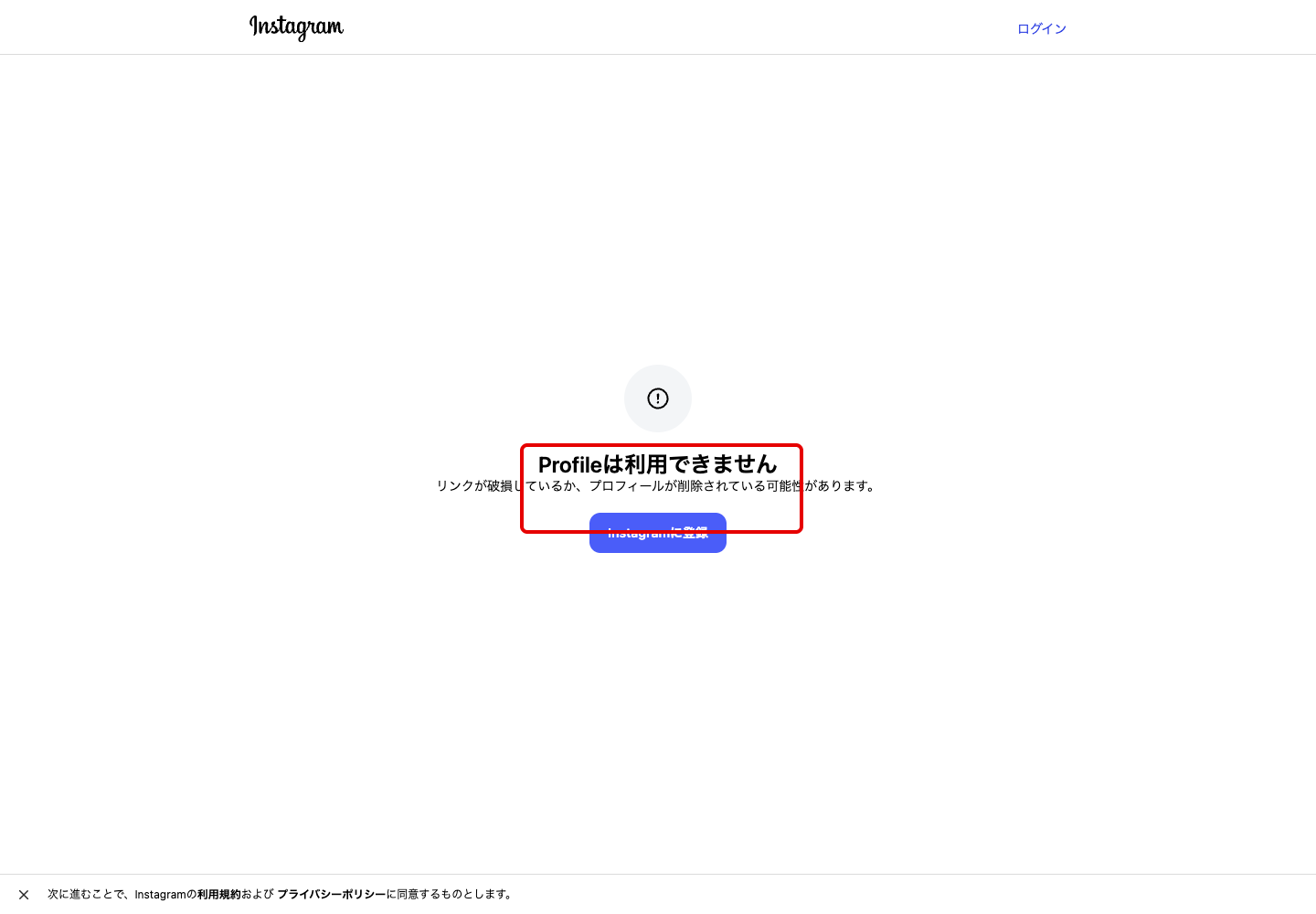 ログアウト状態でプロフィールURLを開いた画面。Profileは利用できませんと表示されている