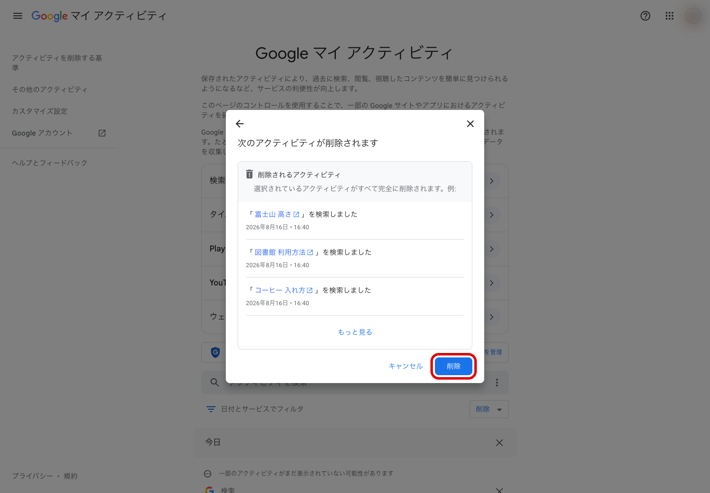 削除するアクティビティを選択する画面。13件のサービスが選択されていると表示されている