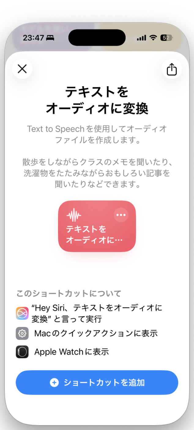 ギャラリーの詳細画面。「このショートカットについて」に呼び出し方が列挙されている