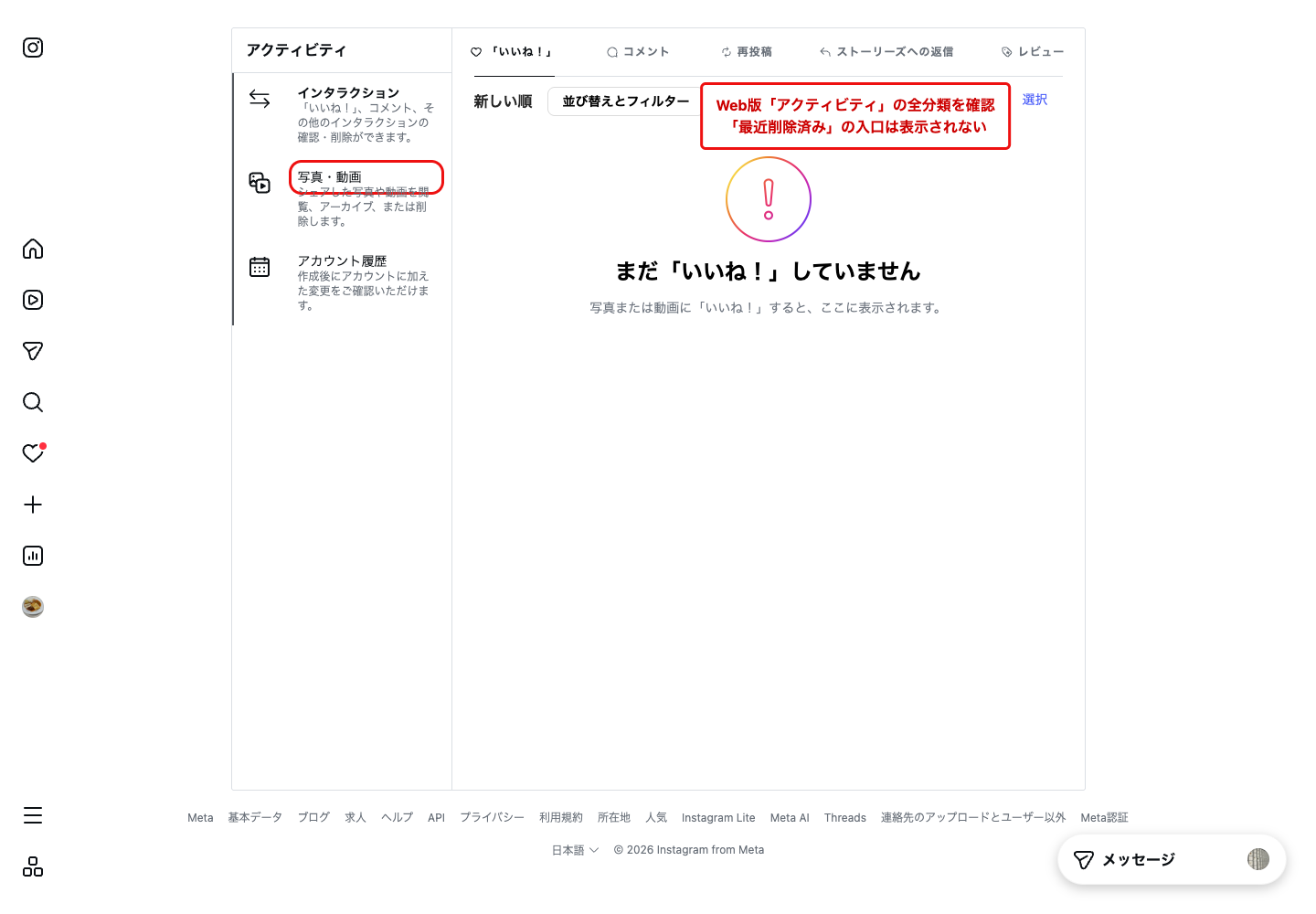 InstagramのWeb版アクティビティ画面。インタラクション・写真動画・アカウント履歴の3分類しかなく最近削除済みがない