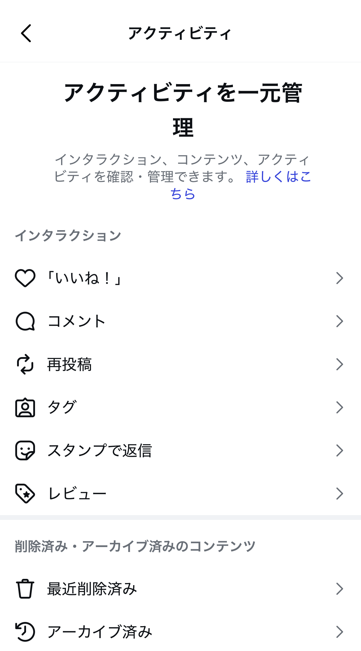 Instagramアプリのアクティビティ画面。削除済み・アーカイブ済みのコンテンツの下に最近削除済みとアーカイブ済みが並んでいる