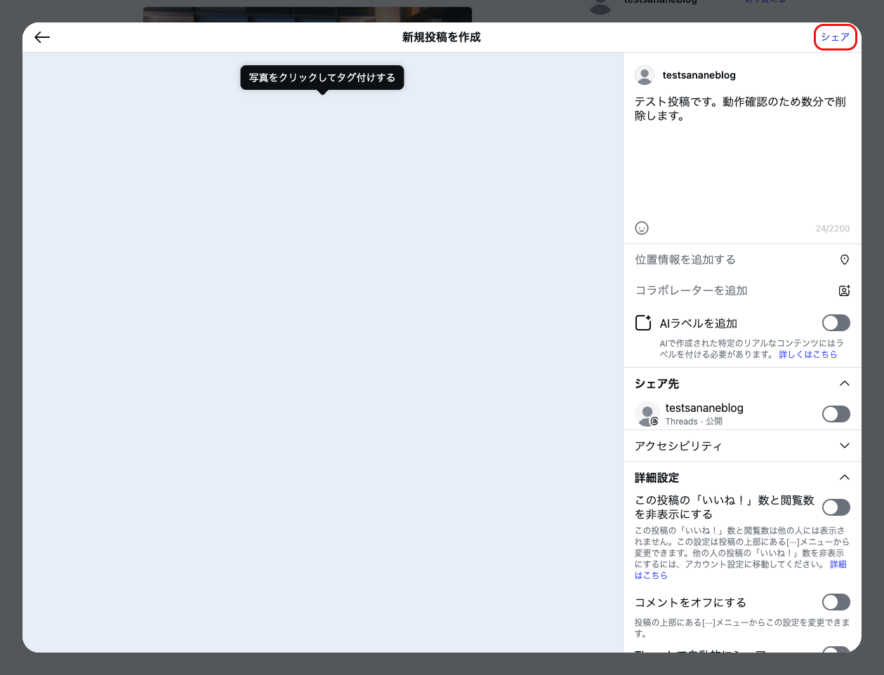 Instagram PC版のキャプション入力画面。位置情報・コラボレーター・AIラベル・シェア先・詳細設定の項目が並んでいる