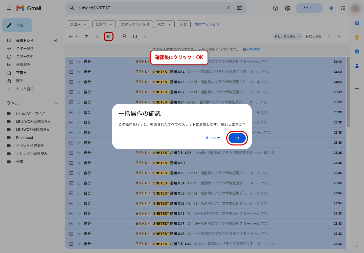 Gmailの「一括操作の確認」ダイアログ。検索されたすべてのスレッドに影響すると書かれている