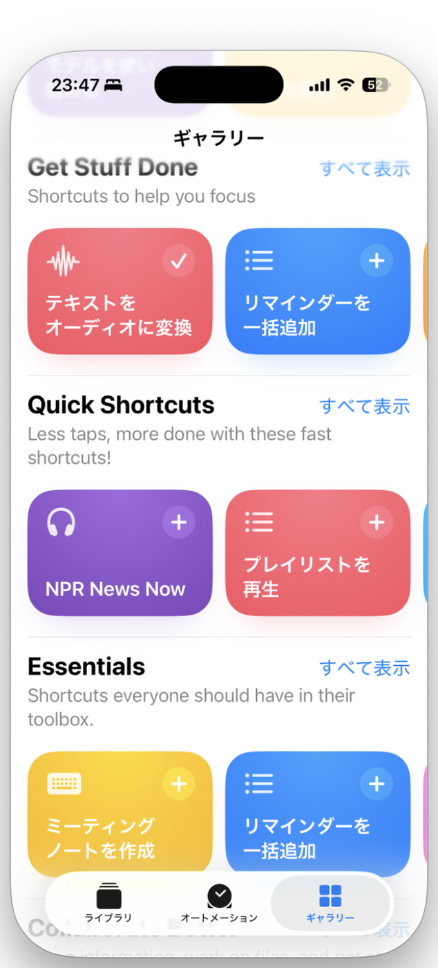 追加するとギャラリー側のタイルの「＋」が「✓」に変わる