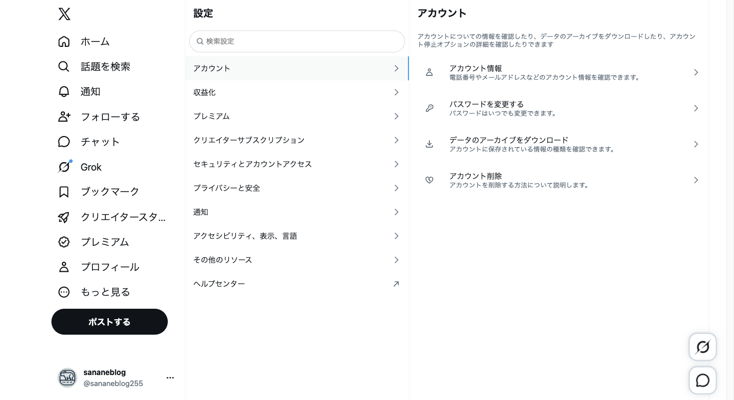 Xの設定画面。アカウント関連の項目はあるがポストの一括削除は存在しない