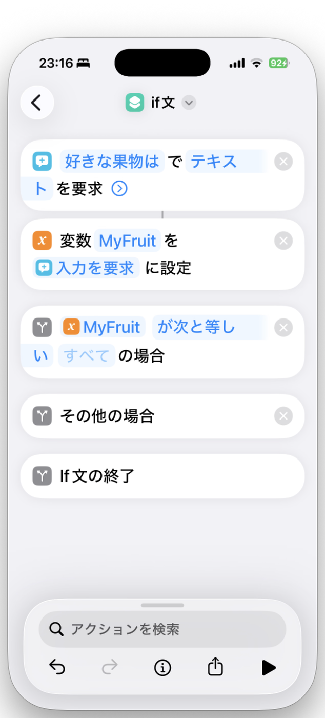 if文を追加すると、その他の場合とIf文の終了まで自動で作られる