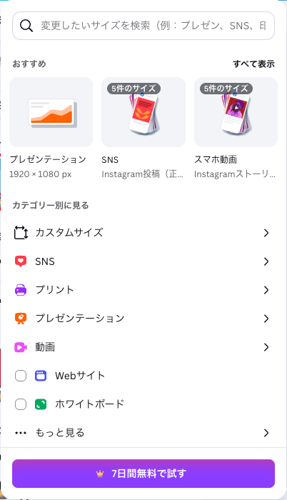 Canvaのリサイズ画面。下部に「7日間無料で試す」のCTAが表示されている