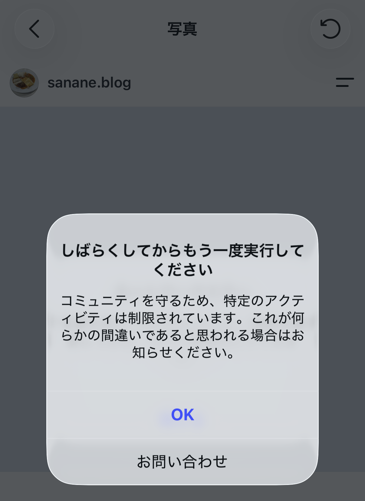 iPhoneのInstagramアプリで「しばらくしてからもう一度実行してください」というエラーダイアログが表示された画面