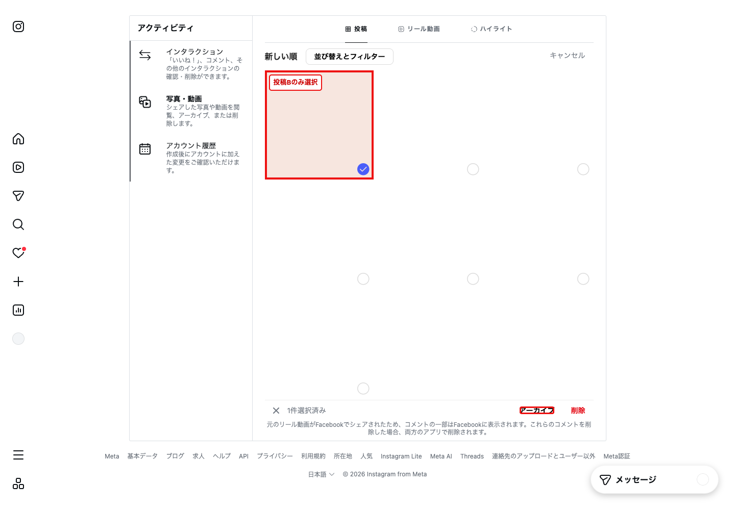 InstagramのWeb版で投稿を1件選択し、画面下にアーカイブと削除のボタンが表示されている画面