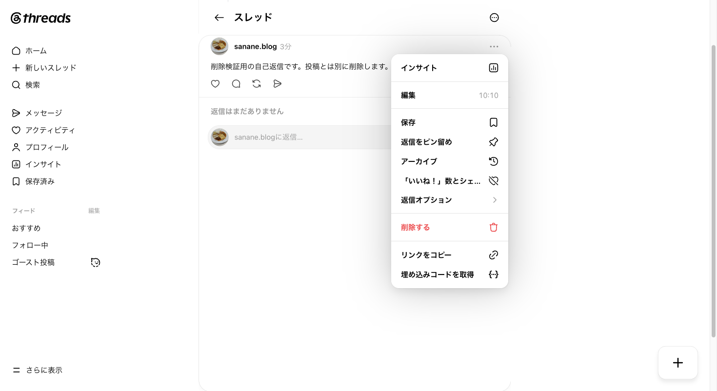 Threadsの返信のメニューから削除するを選んでいる画面