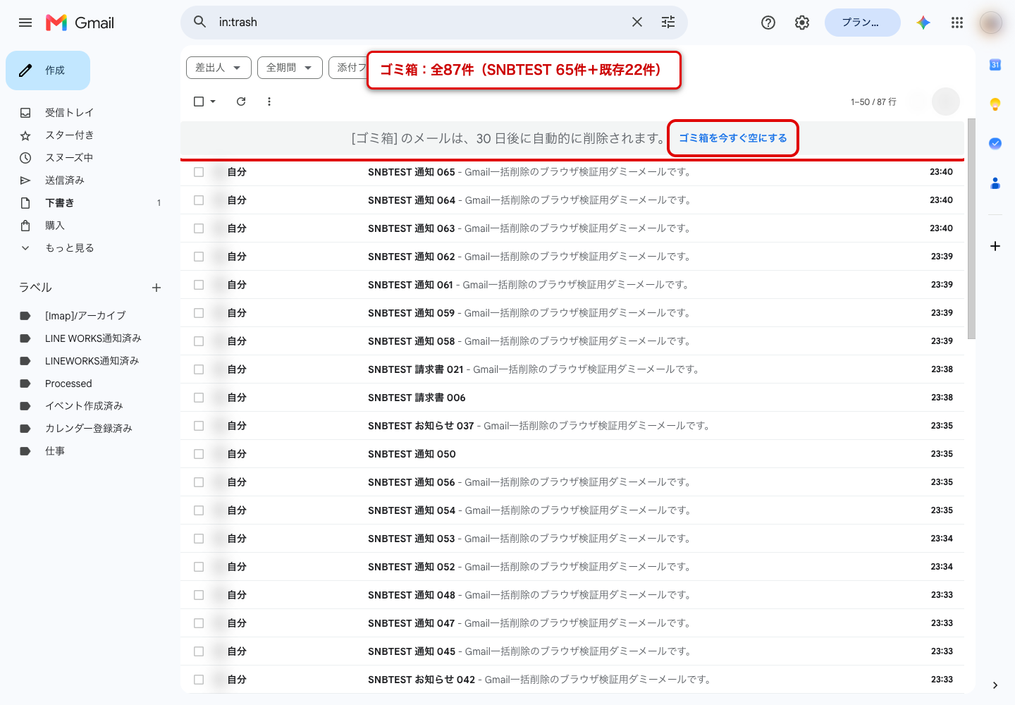 Gmailのゴミ箱画面。「[ゴミ箱] のメールは、30 日後に自動的に削除されます。」と表示されている