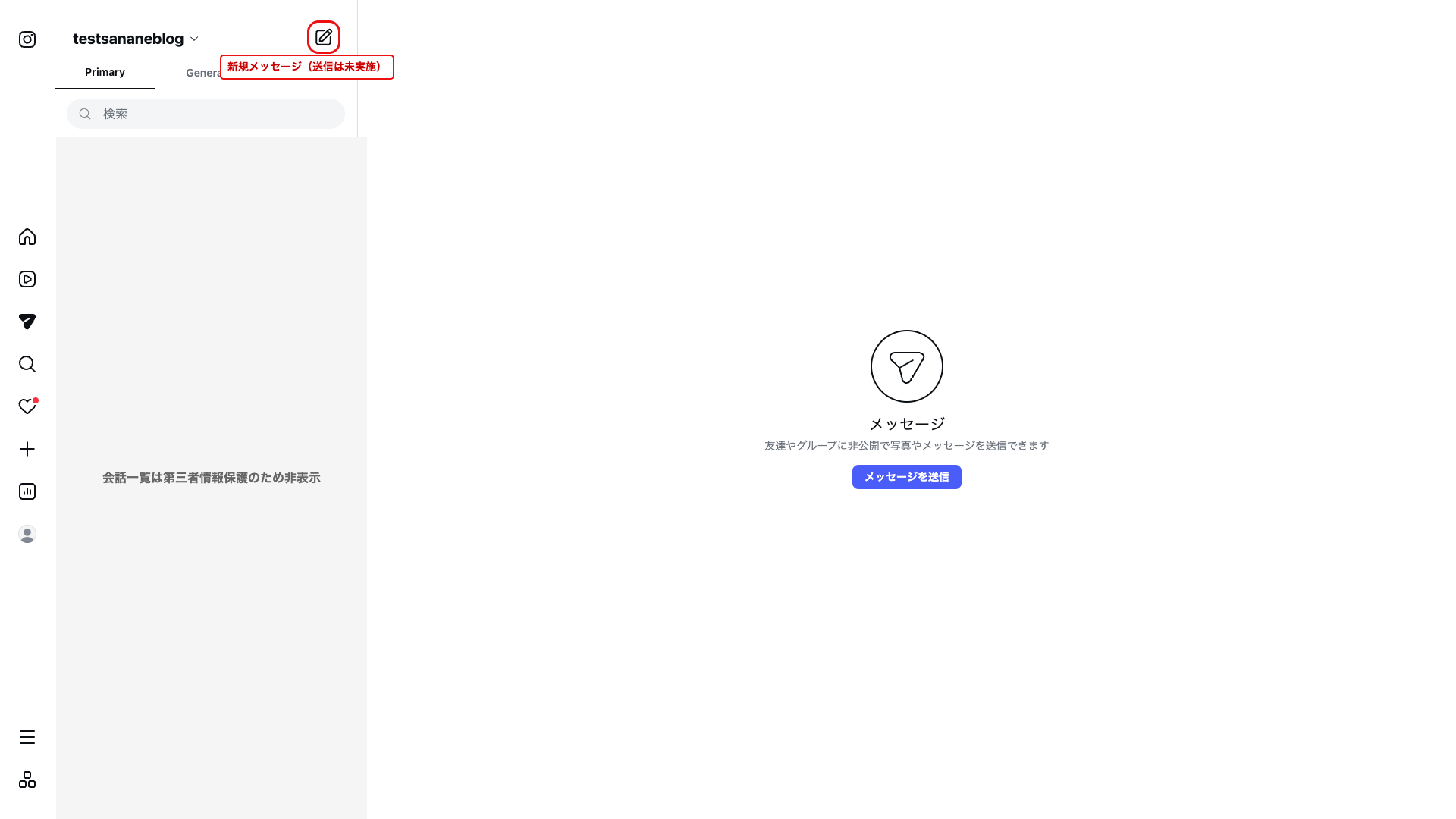 Instagram PC版のDM受信箱。左に会話一覧、右にメッセージを送信ボタンが表示されている