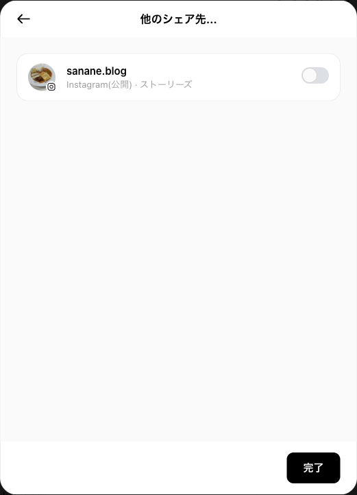 Threadsの「他のシェア先」画面。Instagram(公開)・ストーリーズのスイッチが表示されている