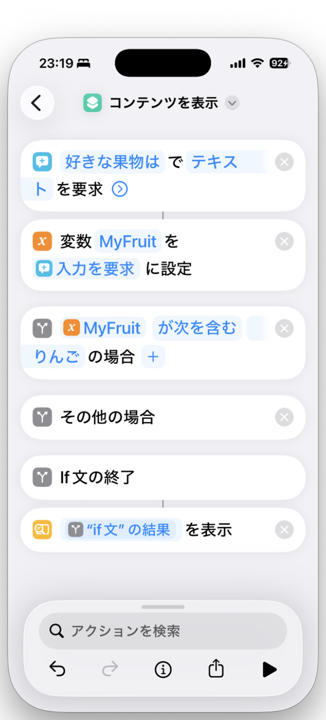 if文のあとに追加したアクションが「If文の終了」より後ろに置かれている