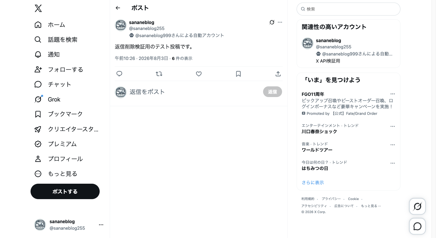 引用ポストを削除した後も引用元のポストが残っている画面