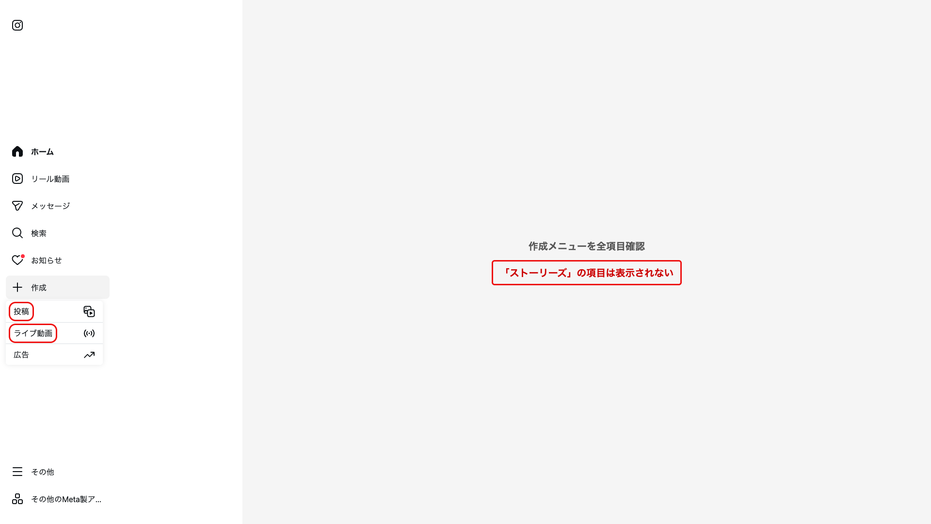 Instagram PC版の作成メニュー。投稿・ライブ動画・広告の3項目だけでストーリーズがない画面