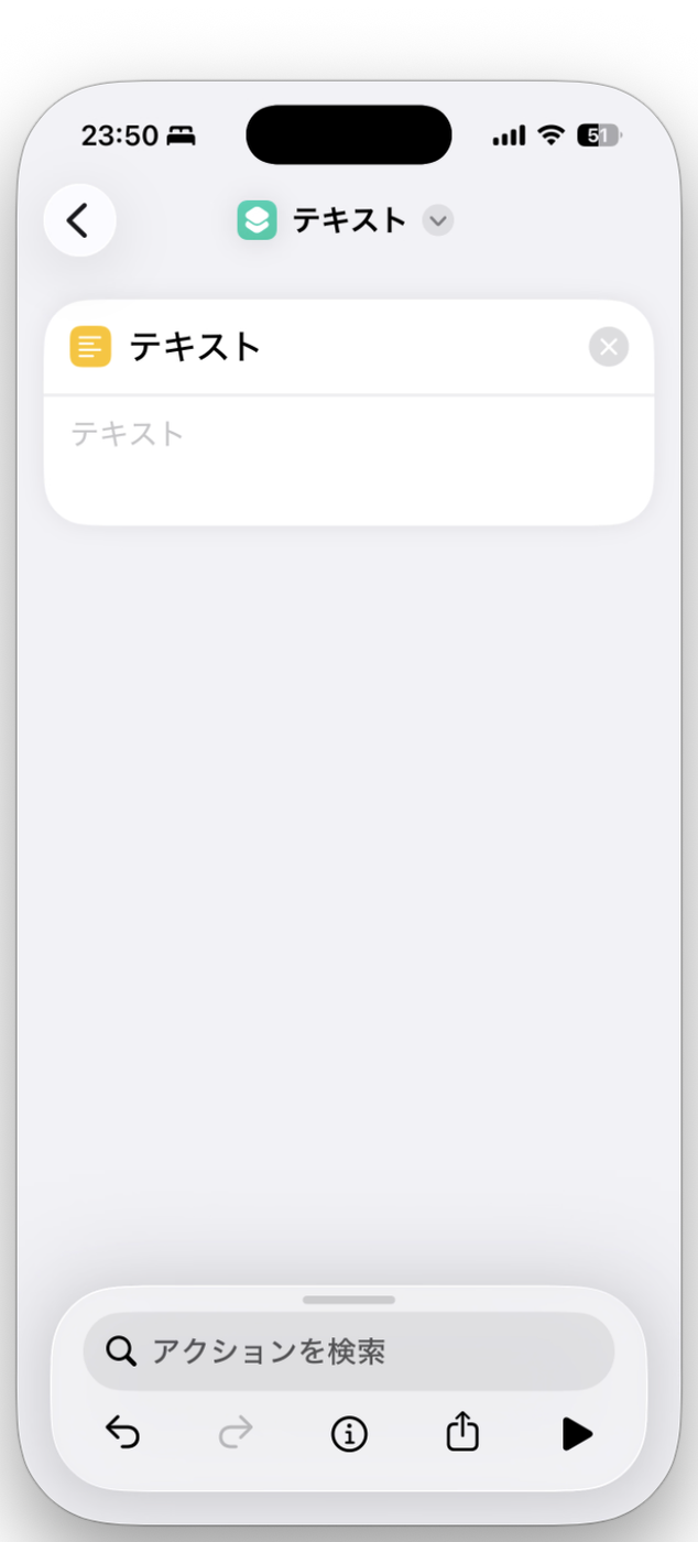 「テキスト」アクションを追加したところ