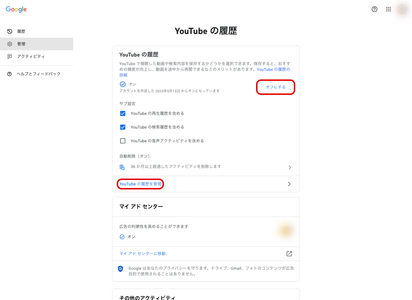 YouTube の履歴の管理画面。再生履歴・検索履歴・音声アクティビティのサブ設定と、36か月の自動削除が表示されている