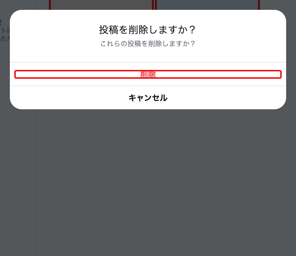 「投稿を削除しますか？ これらの投稿を削除しますか？」という一括削除の確認ダイアログ