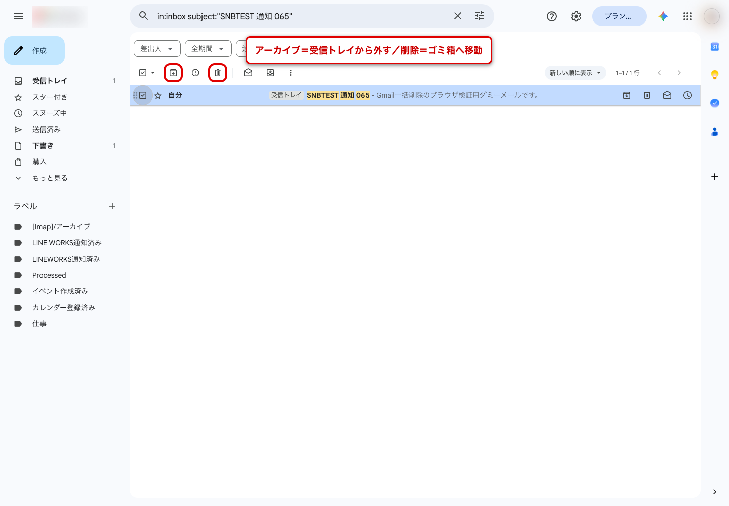 Gmailのツールバーに「アーカイブ」と「削除」が別々のボタンとして並んでいる