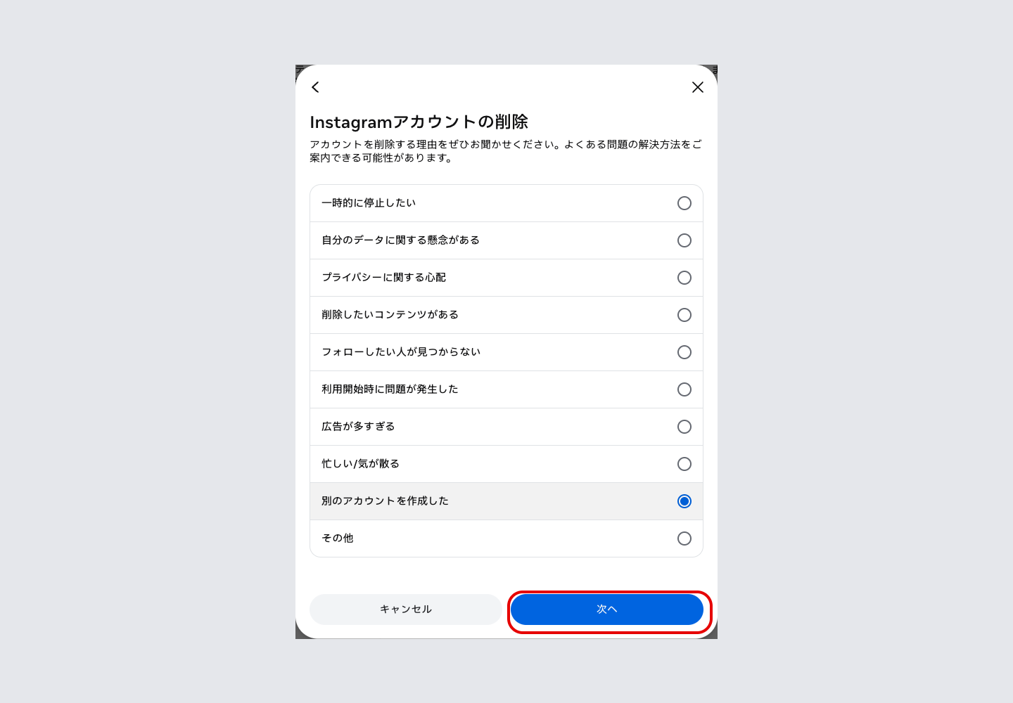 Instagramアカウントの削除理由の選択画面。10種類の選択肢が並んでいる