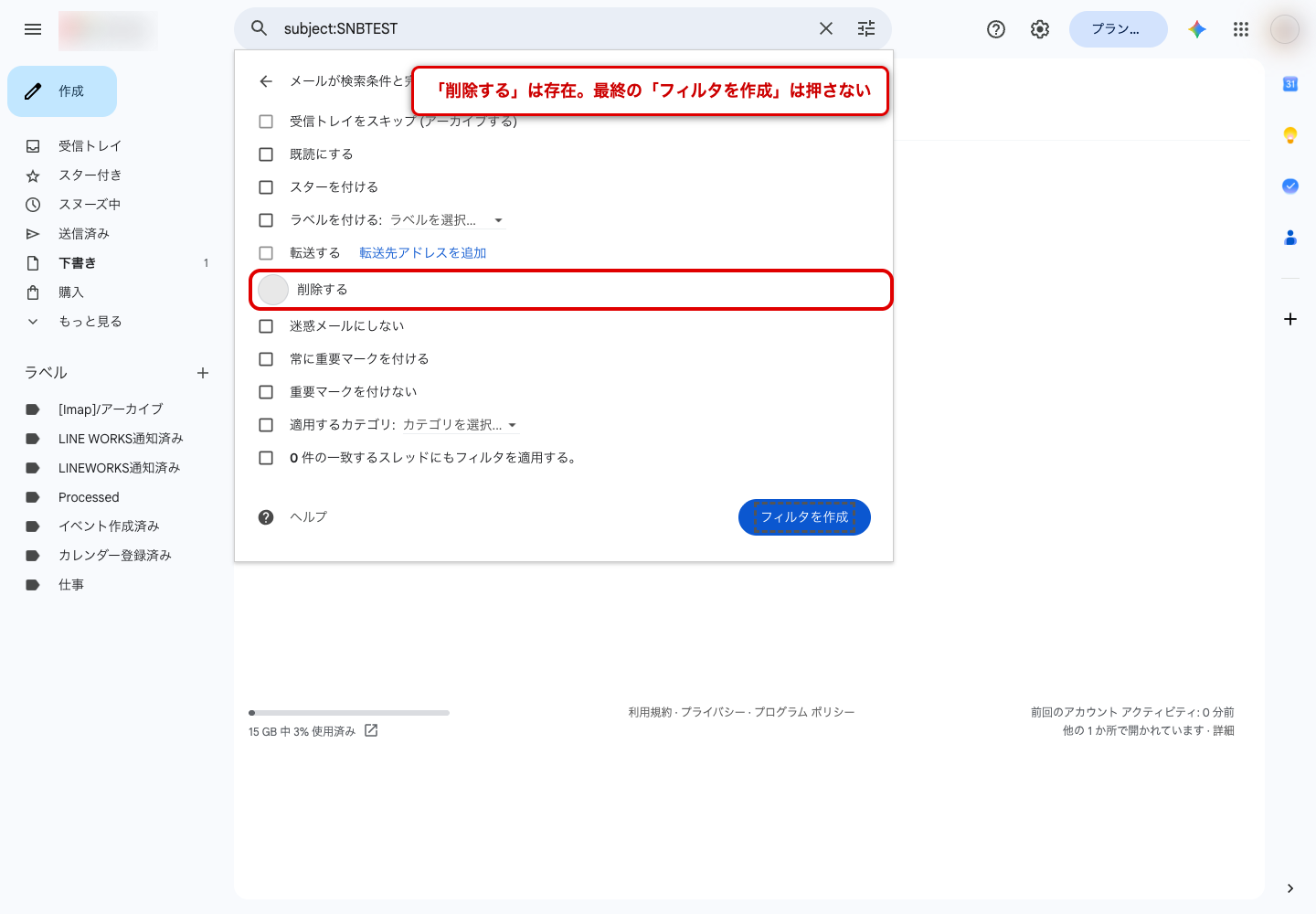 Gmailのフィルタ作成画面。アクションの一覧に「削除する」のチェックボックスが表示されている