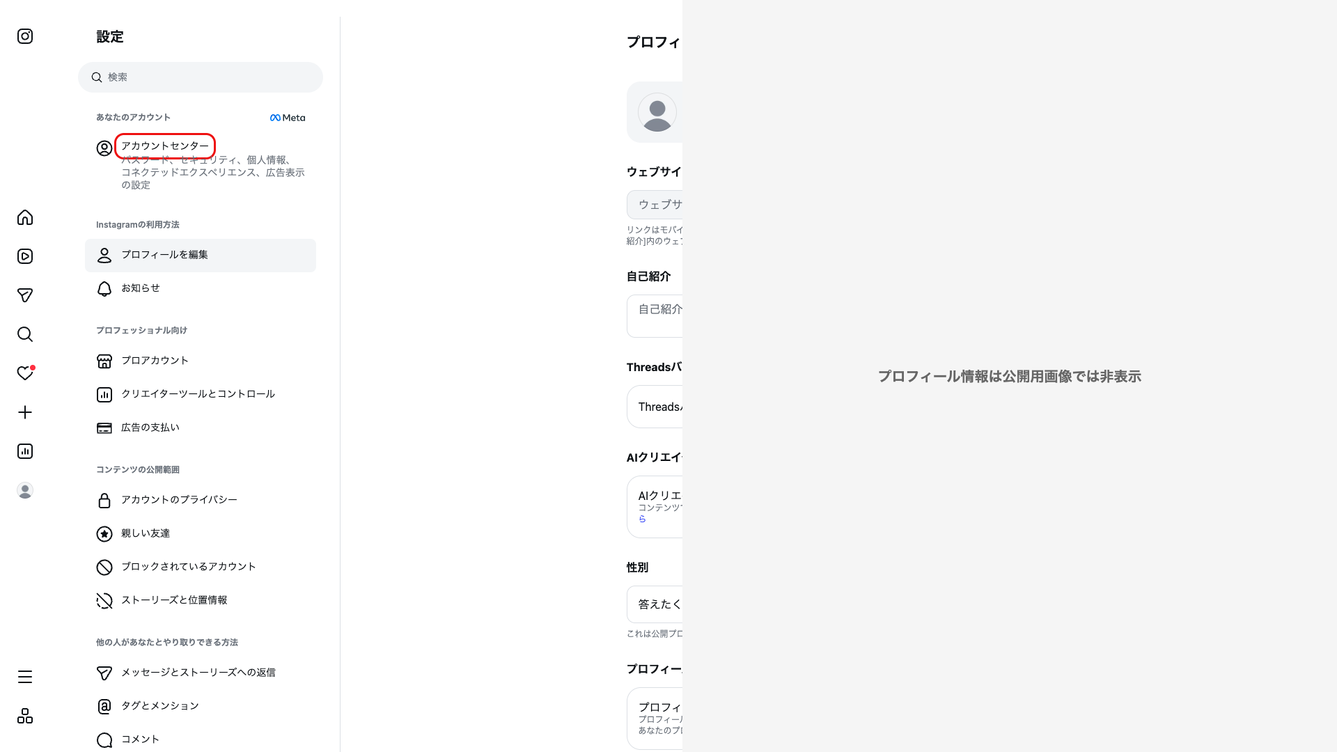 Instagram PC版の設定画面。あなたのアカウント、Instagramの利用方法などの大分類が左に並んでいる