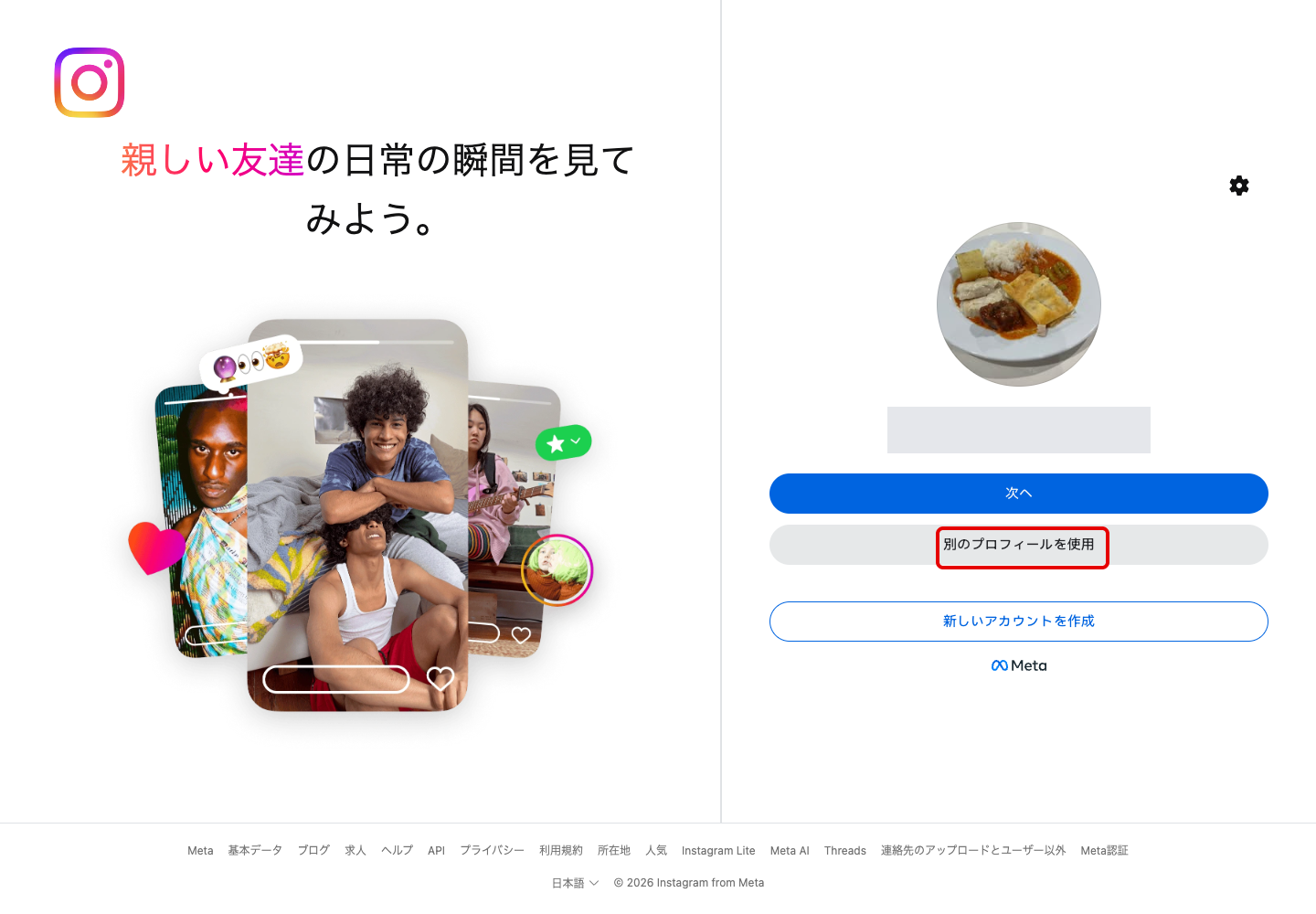 Instagramアカウントの削除を実行した直後、ログアウト状態のトップページに戻された画面