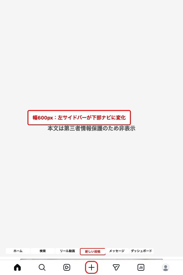 ブラウザ幅を600pxまで狭めたInstagram。左サイドバーが消えて画面下部にナビゲーションが表示されている