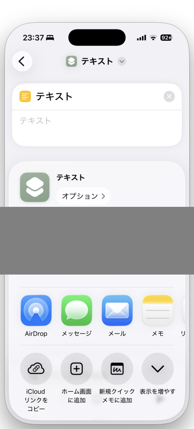 ショートカットの共有シート。下部に「iCloudリンクをコピー」がある