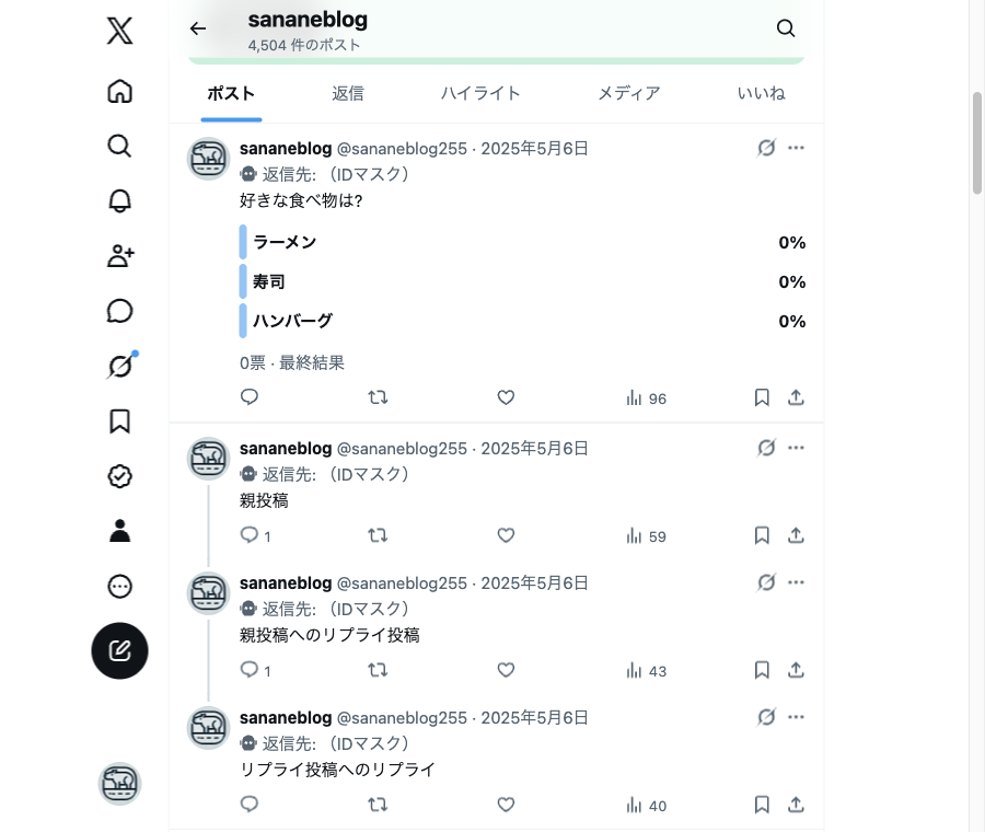 Xプロフィールの「ポスト」タブ。最新の投稿が2025年5月6日のものになっている