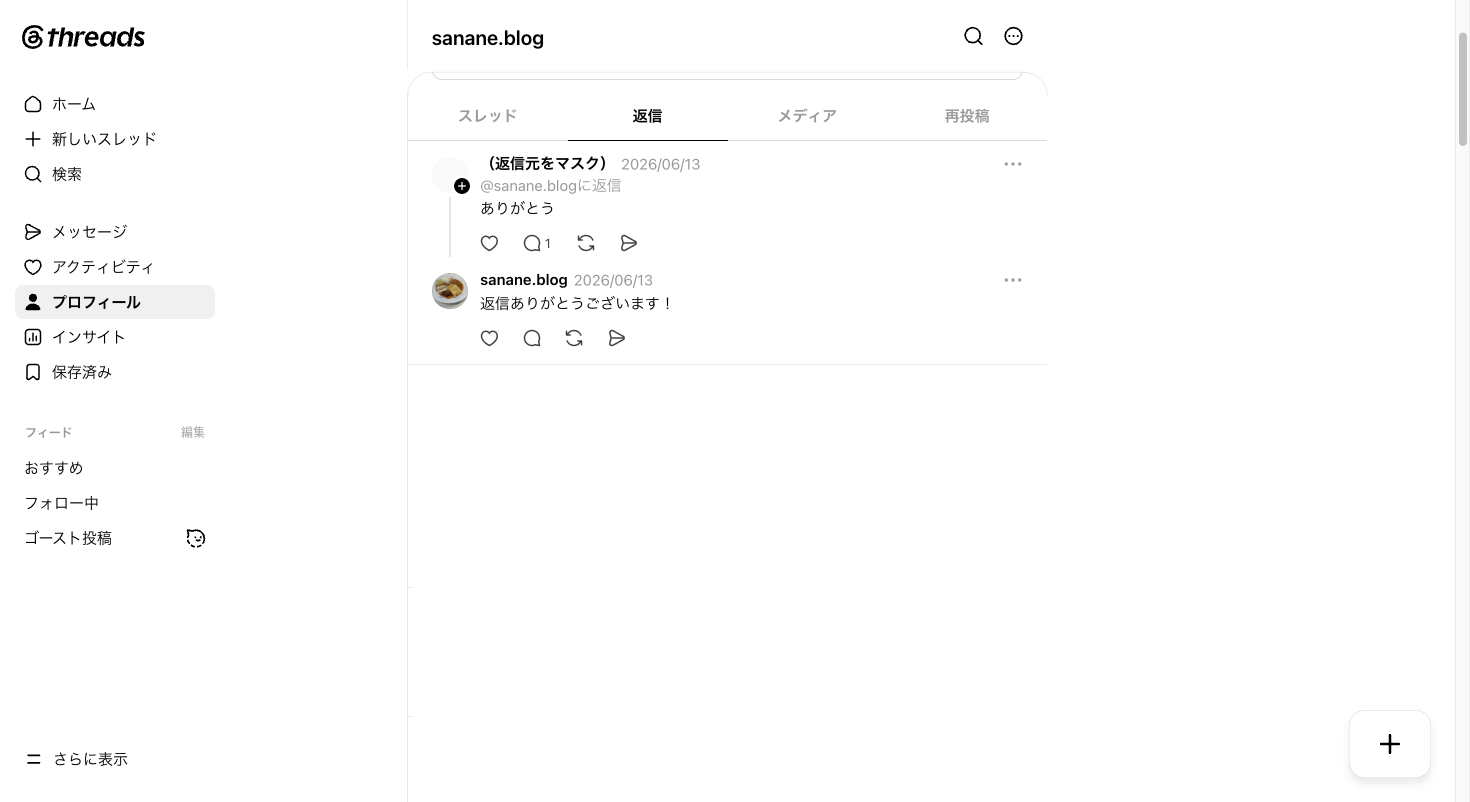 Threadsプロフィールの「返信」タブ。返信元の投稿とセットで自分の返信が並んでいる