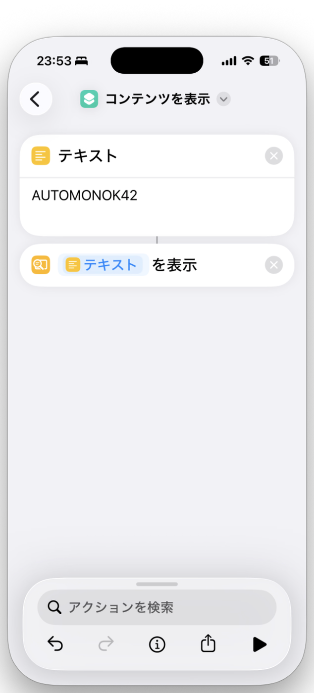 2つのアクションが自動でつながった状態。2つ目のカードに青いチップが入っている