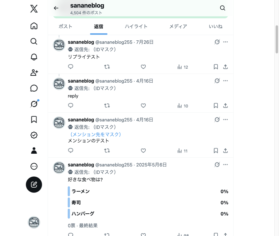 Xプロフィールの「返信」タブ。2026年7月26日など、ポストタブには出ていない返信が並んでいる