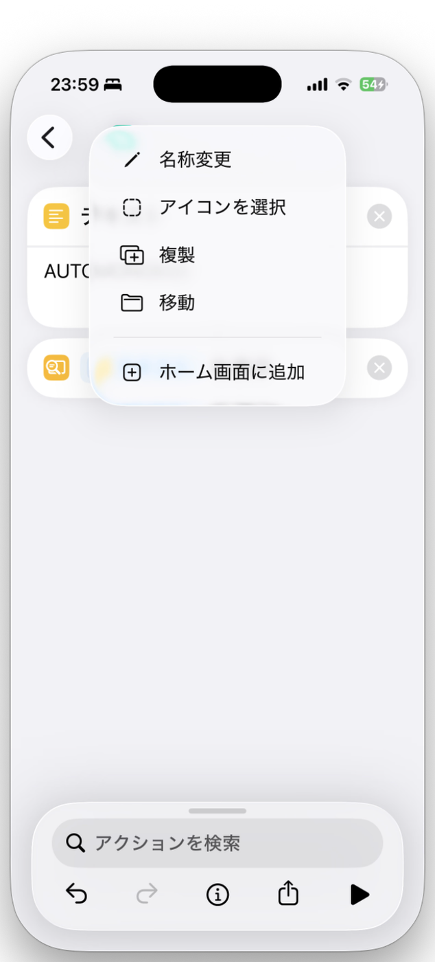 ショートカット名の横の「⌄」を押して出るメニュー
