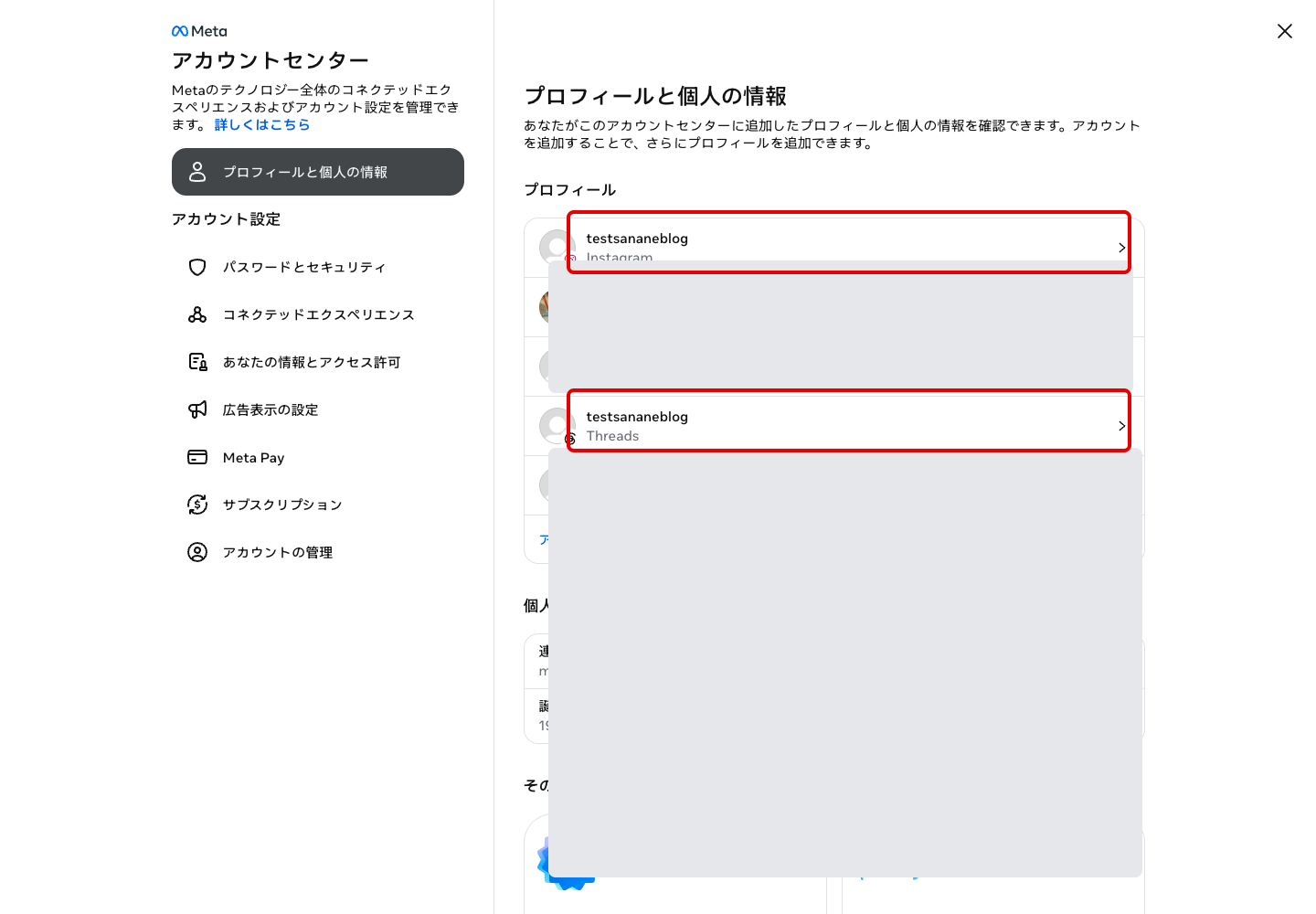 Instagramのアカウントセンター。同名のInstagramプロフィールとThreadsプロフィールが並んで表示されている