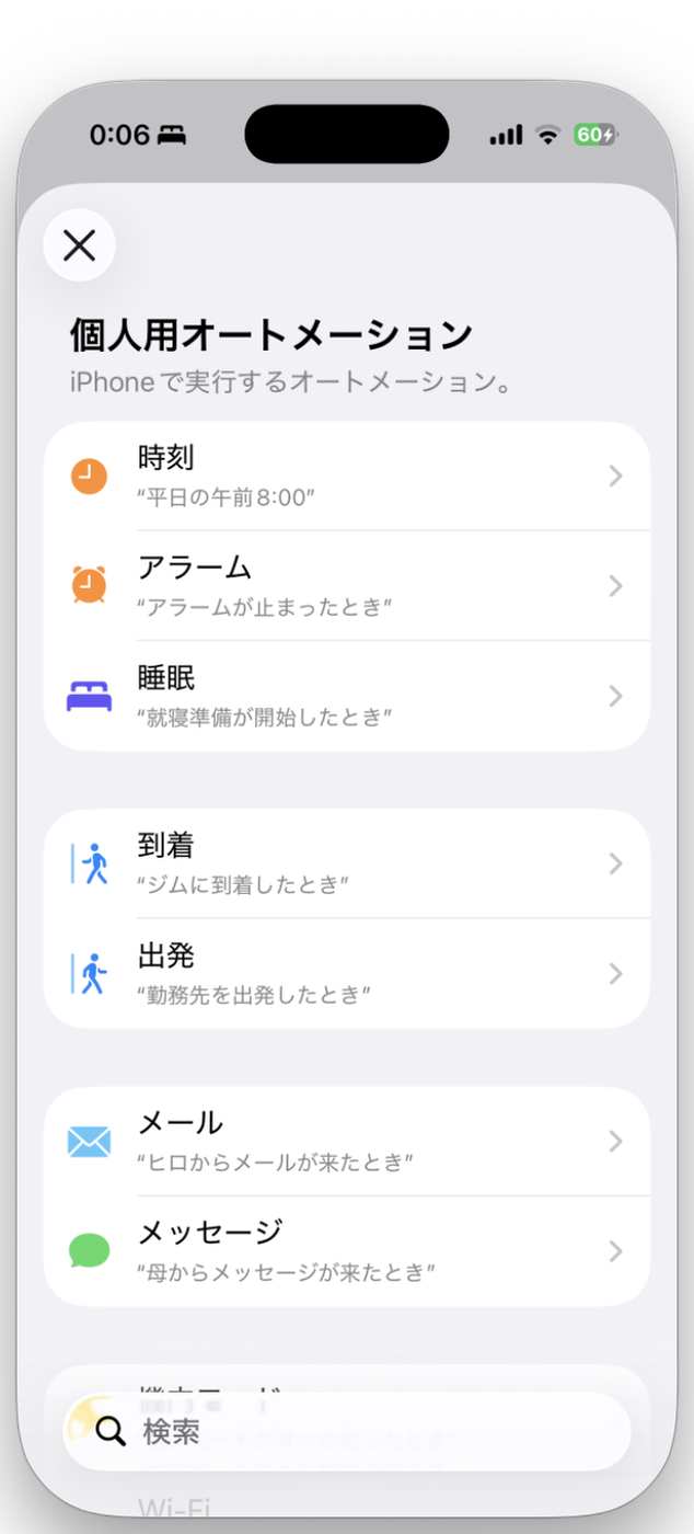オートメーションのトリガー一覧。それぞれに使用例が添えられている