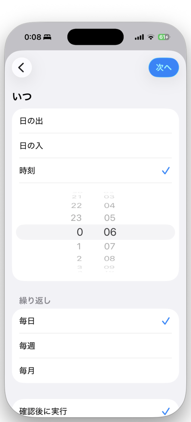 時刻トリガーの設定画面。下部に「確認後に実行」のチェックがある
