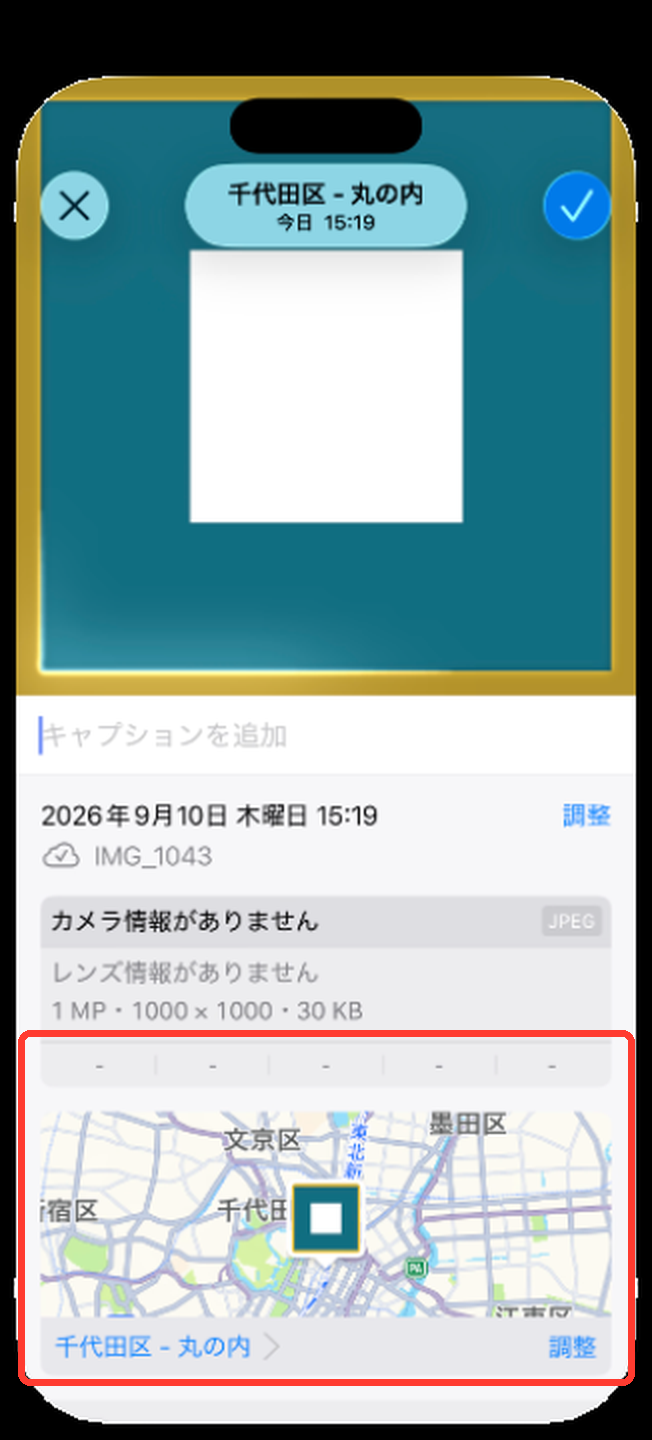 写真の情報画面。下部に地図と「千代田区 - 丸の内」が表示されている