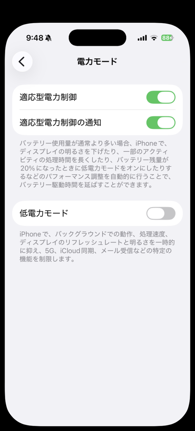 電力モード画面。適応型電力制御・適応型電力制御の通知がオン、低電力モードのトグルがオフの状態
