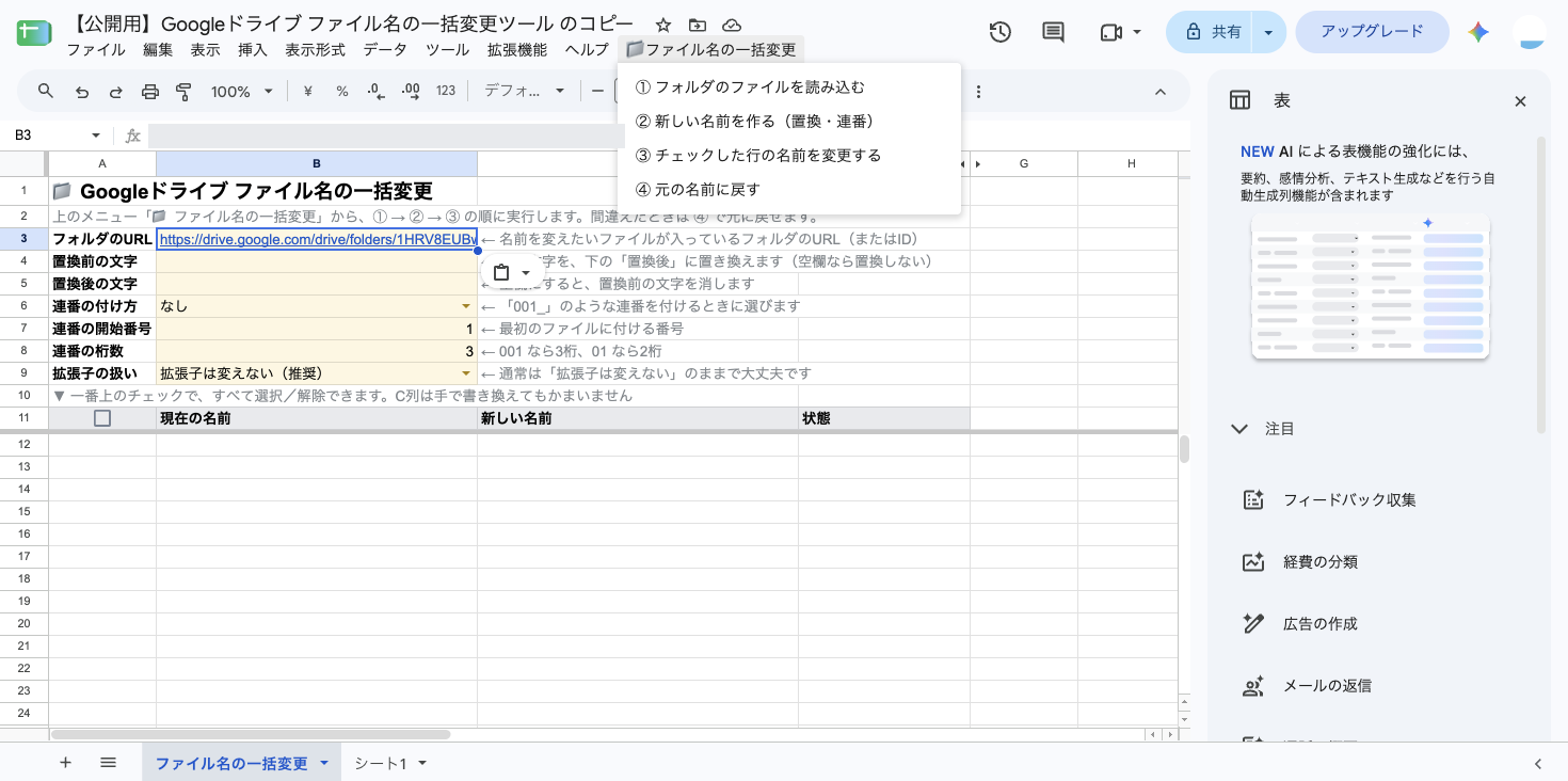 「📁 ファイル名の一括変更」メニューを開いた状態。「① フォルダのファイルを読み込む」「② 新しい名前を作る(置換・連番)」「③ チェックした行の名前を変更する」「④ 元の名前に戻す」の4項目が並んでいる