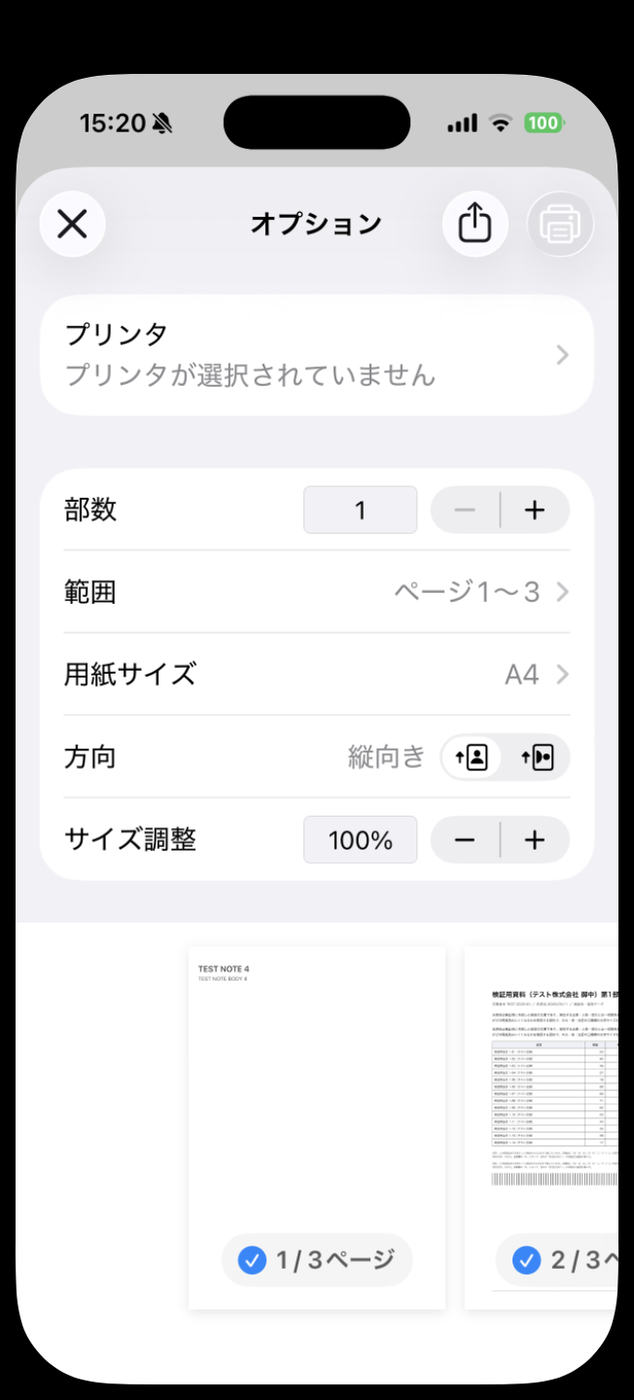 プリントのオプション画面。範囲はページ1から3、用紙サイズはA4と表示されている