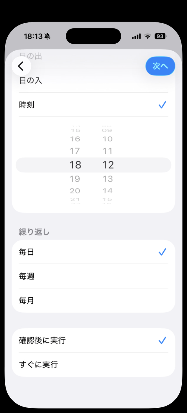 実行方式の選択肢。確認後に実行とすぐに実行の2択が並んでいる