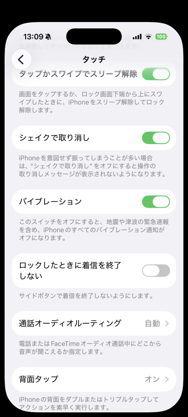 設定＞アクセシビリティ＞タッチ画面。下部に「背面タップ」の項目がある