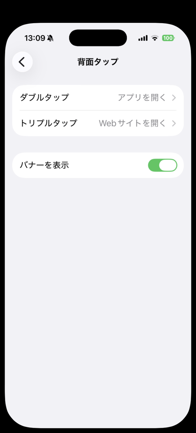 背面タップの設定画面。ダブルタップ・トリプルタップの割り当てとバナーを表示トグルが並ぶ