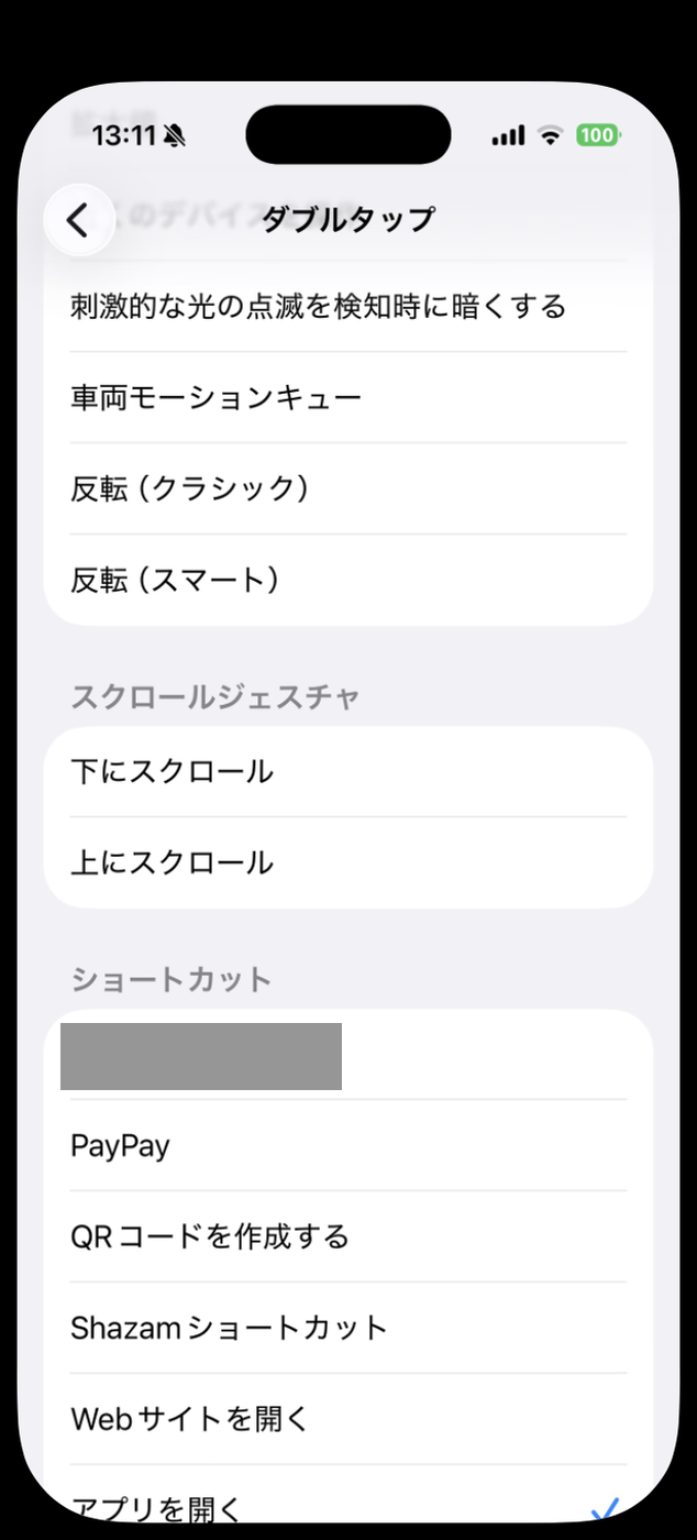 割り当て一覧の「ショートカット」セクション。PayPayが並んでいる