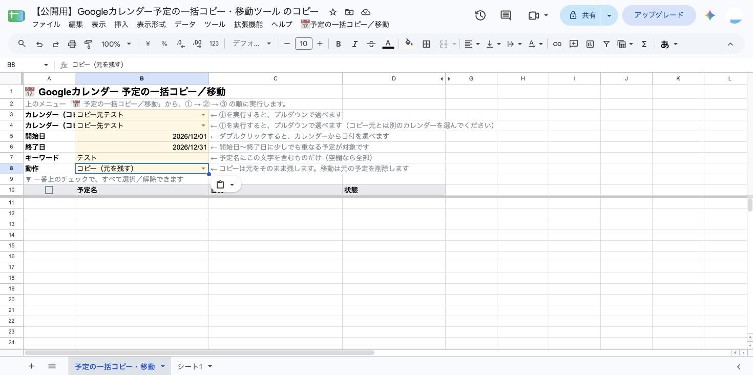 コピー元に「仕事用」、コピー先に「プライベート用」、開始日に「2026/12/01」、終了日に「2026/12/31」、動作に「コピー(元を残す)」を入力した状態。キーワード欄は空欄